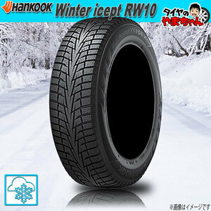 スタッドレスタイヤ 1本 ハンコック Winter icept RW10 265/65R17インチ 112T 新品