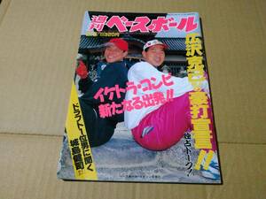 週刊ベースボール　平成７年２月６日号