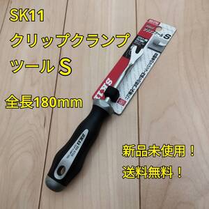 工具 SK11 クリップクランプツール S 新品 工具セット バール てこ 大工道具 へら スクレーパー