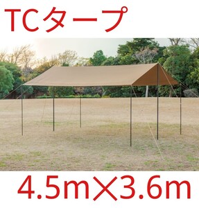 TCタープ4.5m×3.6ｍ/TARAS BOULBA(タラスブルバ) TB レクタTC L サイズ/ポリコットン レクタタープ 4人用 テント 日陰