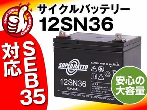 新品12V36AH ホンダモンパル（3輪タイプ）用バッテリー