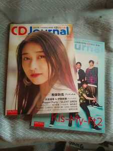 CD journal CDジャーナル　2冊まとめて　2019年5・6/2018年7 和田彩夏　Kis-My-Ft2 管理番号101343