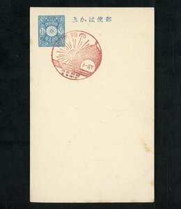 (1930)南洋特印　大禮記念　ヤルート