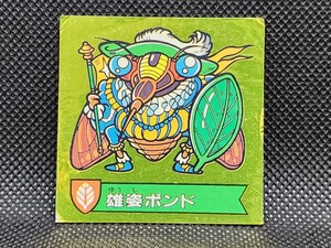 ハリマ王の伝説　32-現　雄姿ポンド②　カバヤ　中古　当時物　マイナーシール