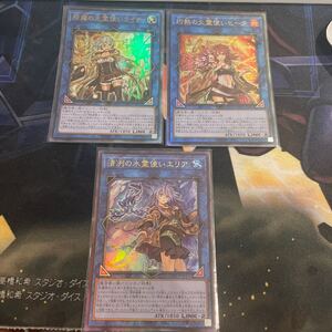  遊戯王　霊使い　3枚セット　レリーフ