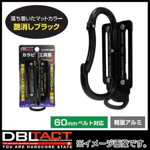 新品 カラビナ工具差し SI-ATH-MBK 艶消しブラック DBLTACT 三共コーポレーション