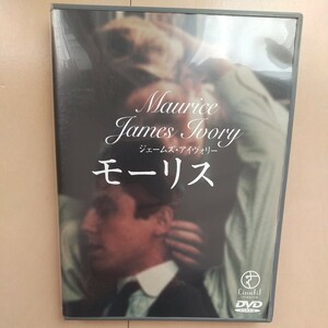 ☆DVD/セル版 モーリス ジェームズ・アイヴォリー監督作品