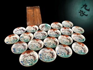 【雲】某資産家買取品 古九谷 色絵梅花絵付小皿 20客 直径11.2cm 箱付 古美術品(旧家蔵出)Y1237 UTD7dsg8 LTL9dh8