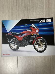 Kawasaki AR125 カタログ　