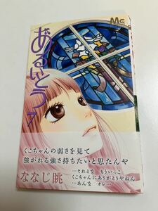 ななじ眺　あるいとう　7巻　イラスト入りサイン本　Autographed　繪簽名書