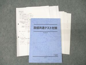 XE26-062 駿台 政治・経済 政経共通テスト対策 テキスト 2023 橋本淳治 ☆ 18S0C