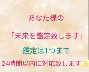 未来占い　未来予言占い　タロット占い　占い鑑定　人気占い　チャット占い　占い　半年以内の未来を鑑定致します