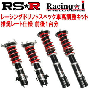 RSR Racing-i ドリフトスペック仕様 車高調整キット前後セット SXE10アルテッツァRS200 1998/10～2004/4