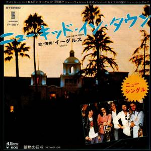 Eagles 「New Kid In Town/ Victim Of Love」国内盤EPレコード