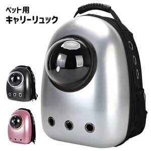 ペットキャリー キャリーバッグ リュック 宇宙船 カプセル型 猫 犬 軽量 ###バッグJBB-JK-PK###