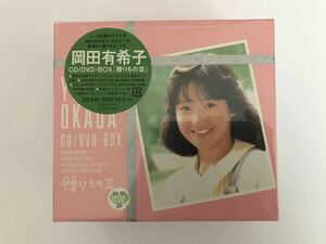  新品 岡田有希子 『贈りものⅢ 』CD/DVD-BOX　