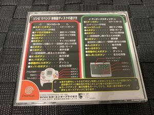 DC体験版ソフト ゾンビリベンジ 体験版 非売品 送料込み SEGA ZOMBIE REVENGE DREAMCAST DEMO DISC ドリームキャスト セガ 美品