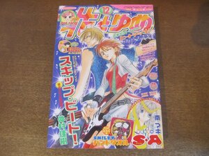 2306ND●花とゆめ 12/2006.6.5●巻頭カラー「S・A」南マキ/「スキップ・ビート！」仲村佳樹/「キラメキ銀河町商店街」ふじもとゆうき