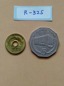 外国コイン　タンザニア　(Rー３２５)　タンザニア銀行１０周年記念　５シリンギ硬貨