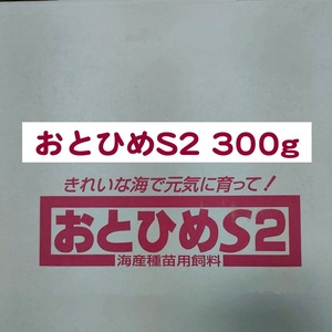 日清丸紅飼料 おとひめS2 300g 錦鯉 金魚 らんちゅう ※送料無料※