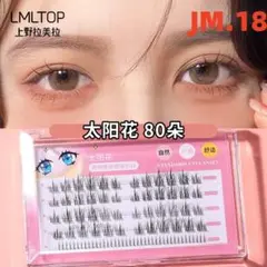 期間限定割引JM18 V型 韓国アイドル つけまつげ つけま ゆめかわ いuw9