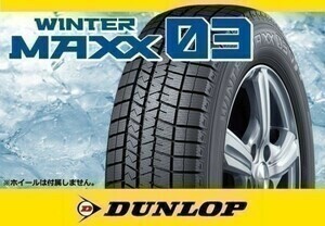 [20年製 在庫限り!!]ダンロップ WINTER MAXX03 ウインターマックス03 WM03 185/65R14 86Q □4本の場合送料込み 39,800円