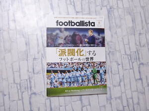 footballista NOV 2021 Issue 087 派閥化するフットボールの世界 ソル・メディア フットボリスタ 2021年11月号 第87号 サッカー