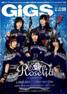 GIGS（ギグス）2021年8月号　No.522　シンコーミュージック