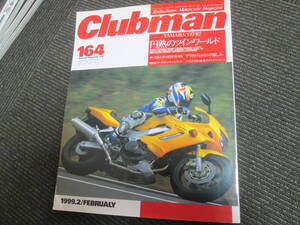 蔵出しバイク雑誌　４　クラブマン　１６４　VTR1000F　TL1000R　DUCATI　９９６　