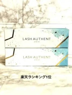 新品　LASH　AUTHENT 　ラッシュオーセント　まつ毛美容液　2個セット