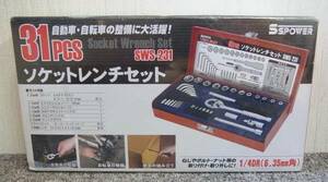 SSPOWER　31PCS ソケットレンチセット　SWS-231 新品