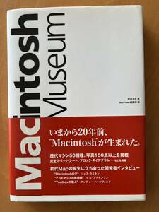 Macintosh Museum マッキントッシュミュージアム