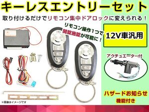 ジムニー JB23系 H14.1～ 集中ドアロック キーレスエントリーキット アンサーバック アクチュエーター 1個 タイプ★7