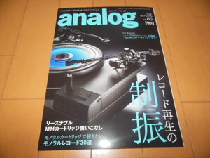 analog 2024 AUTUMN Vol.85