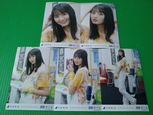 乃木坂46 【遠藤さくら】 ジャンピングジョーカーフラッシュ 生写真 ５種コンプ 2022年 9月 個別 webshop限定