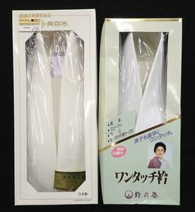 ●和装小物37 未使用 ワンタッチ衿 美容衿 2点まとめて 鈴乃屋 正絹/化繊●着物/和装品/保管品/消費税0円