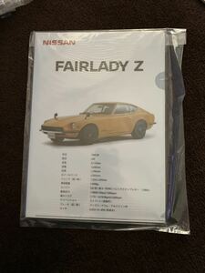 正規品　当時物　本物　日産　純正　フェアレディ　Z FAIRLADY Z クリアファイル　セット　希少　レア　廃番　完売　S30 他