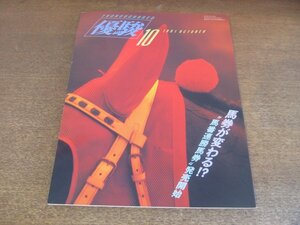 2303CS●優駿 1991.10●馬券が変わる!?馬番連勝馬券発売開始/日本の馬券の歴史/カミノテシオ/メジロイーグル/柴田政人