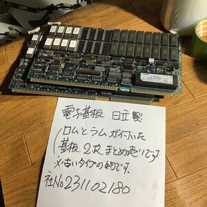 電子基板　日立製作所製［ロムとラム］カード基板2枚まとめて売りです。中古品です。古いコンピューターより取り出し品です。