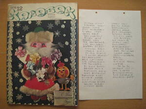 【1976年ロシア雑誌】おしゃべりはえの子ぶんぶんこちゃんの元になる話の手書き翻訳/Колобок/コロボーク/ヴィンテージ/ソノシート