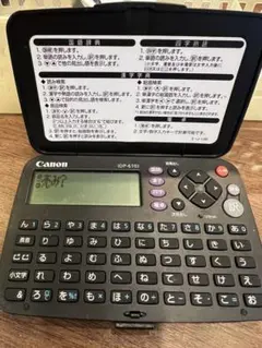 軽量コンパクト電子辞書canon キャノンwordtank IDP-610J