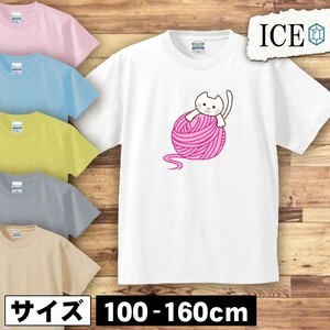 ネコ キッズ 半袖 Tシャツ 猫 ねこ 毛糸玉 男の子 女の子 ボーイズ ガールズ プリント 綿 おもしろ 面白い ゆるい トップス ジュニア かわ