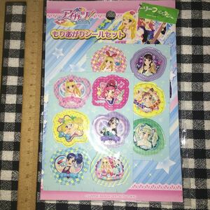 アイカツ　もりあがりシールセット　未使用　他商品と同梱発送出来ます