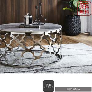 セラミック天板×ステンレス脚 コーヒーテーブル センターテーブル リビングテーブル 円形 120 新品 送料無料