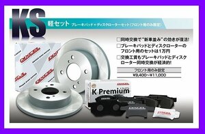 【送料無料】DIXCEL フロント用 ブレーキパッド&ディスクローターセット(KS71056-4013)★MAZDA スクラム DG52T H11/1～H13/9