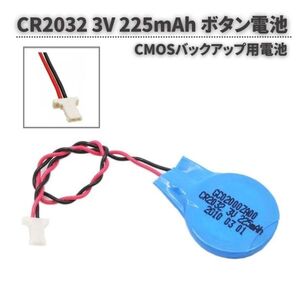 3V 225mAh CR2032 CMOS バックアップ用 ボタン電池 コイン電池 バッテリー 2ピン コネクター付きノートパソコンPC BIOS GC02000ZA00 E603