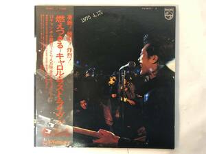 20326S 帯付12inch 2LP★キャロル/CAROL/1975 4. 13.★FS-9001～2