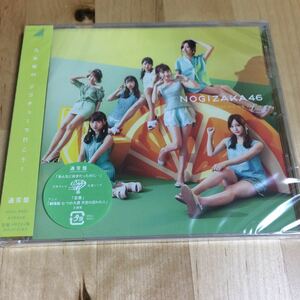 乃木坂46 新作CD 【ジコチューで行こう！】①