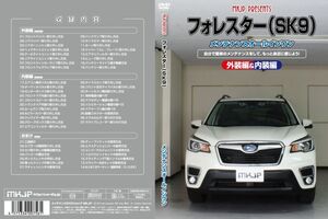 MKJP メンテナンスDVD 通常版 フォレスター SK9 SKE