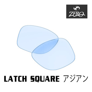 オークリー サングラス 交換レンズ ラッチスクエア ローブリッジフィット ミラーなし LATCH SQUARE OAKLEY ZERO TECH BASE製 互換レンズ